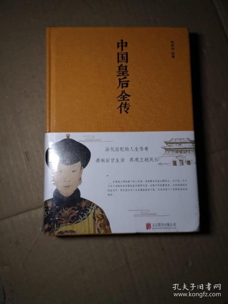 中国皇后全传