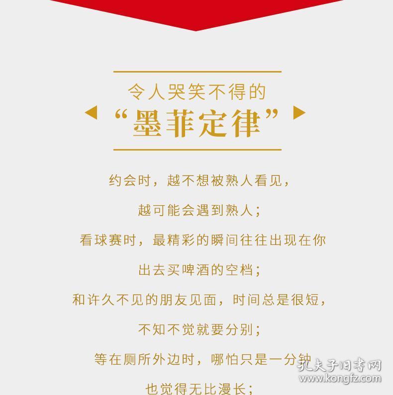 全四册受益一生的墨菲定律博弈心理学全集格局思维微表情心理学人际