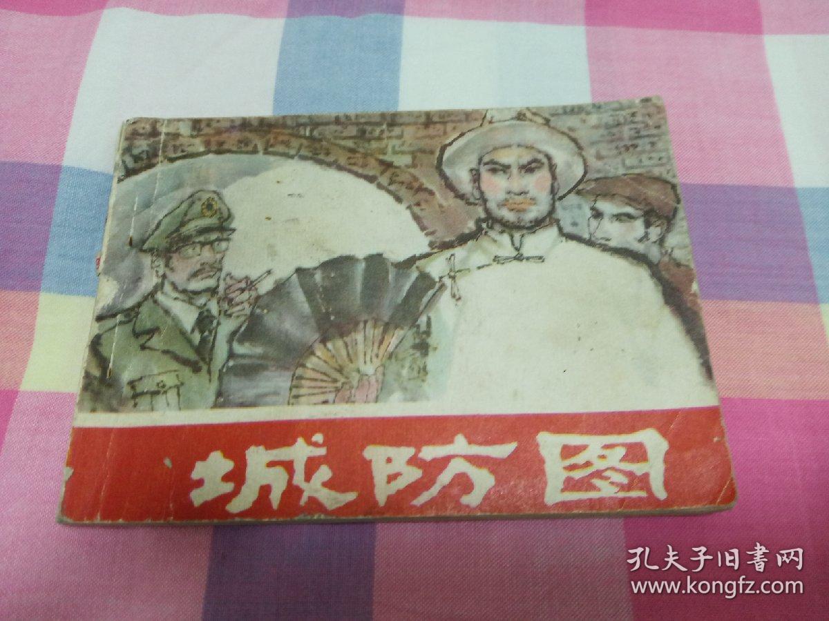 城防图