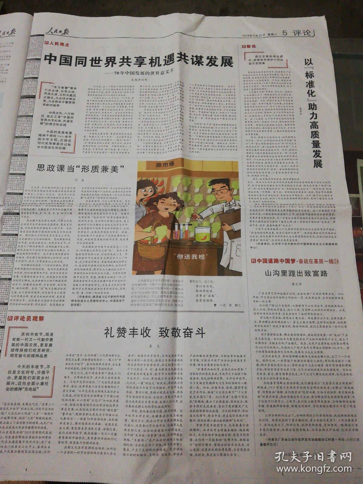 【报纸】人民日报 2019年9月25日【中共中央政治局召开会议】【壮丽70