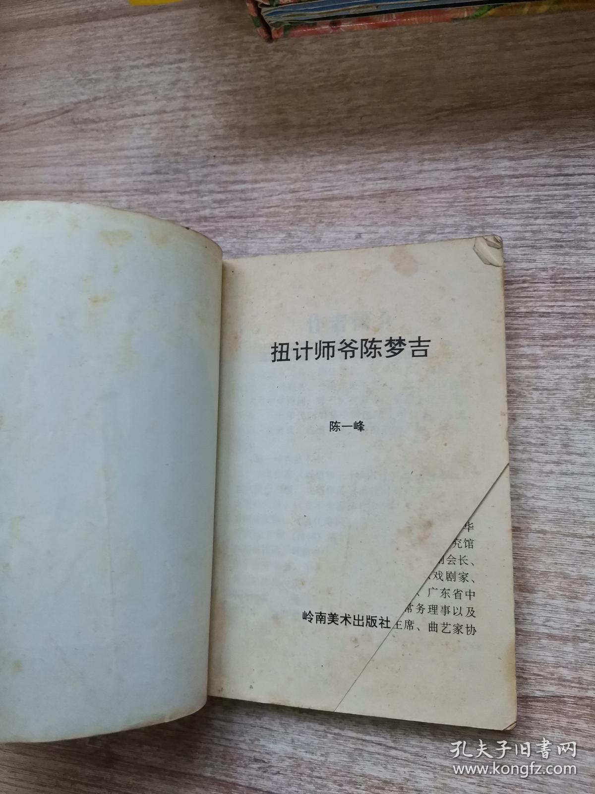 扭计师爷陈梦吉