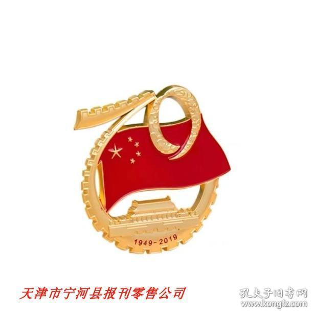 纪念70周年大庆专用阅兵标志徽 锌合金压铸工艺 纪念品大庆元素文创