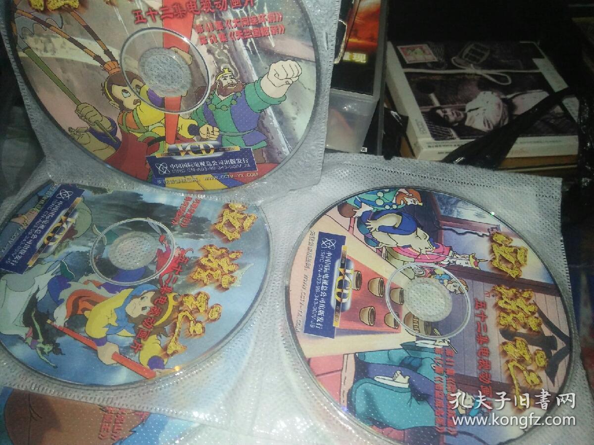 经典动画片vcd西游记 26碟 部分几个碟片有划痕 不影响播放 大部分很