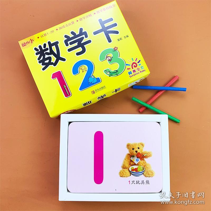 数学基础概念 安全撕不烂有图彩色卡 3-6岁宝宝启蒙早教卡 幼儿园认读