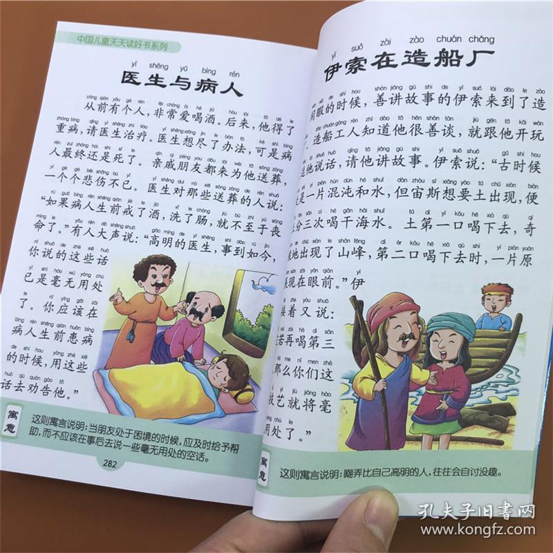 寓言300则经典寓言故事彩图注音版3-6岁儿童图书童话故事书带拼音童话