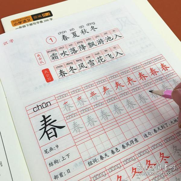 全2本同步汉字描红跟着课文写汉字一年级下册人教版生字同步语文写字