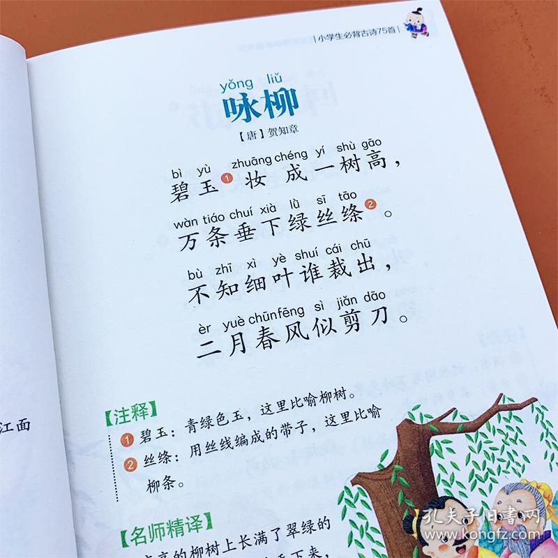 一二三四五六年级课外阅读书籍国学经典注释译文古诗词大全儿童读物