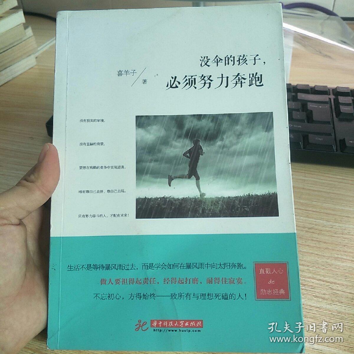 没伞的孩子,必须努力奔跑