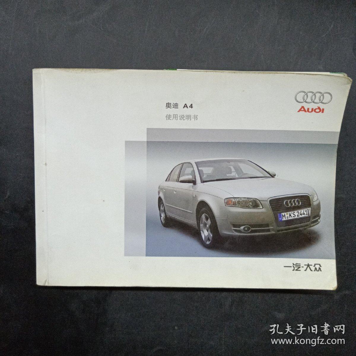 奥迪a4 使用说明书