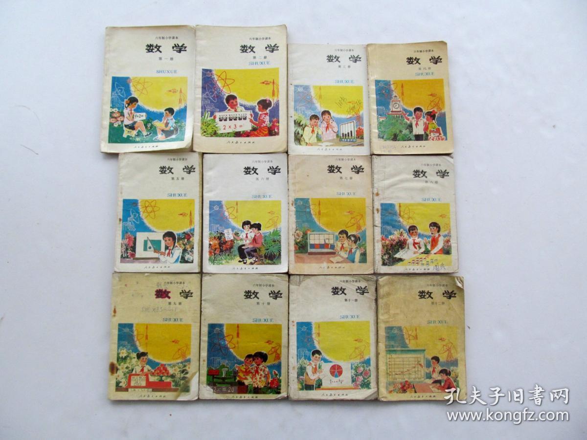80后90后人教版原版怀旧老课本六年制小学课本数学 一