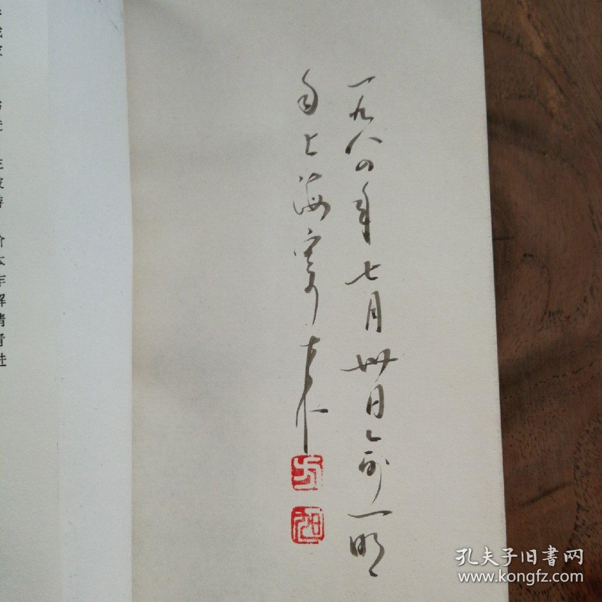 麦田里的守望者【作家方旭藏书,前扉页有漂亮的藏书笔迹和印章】