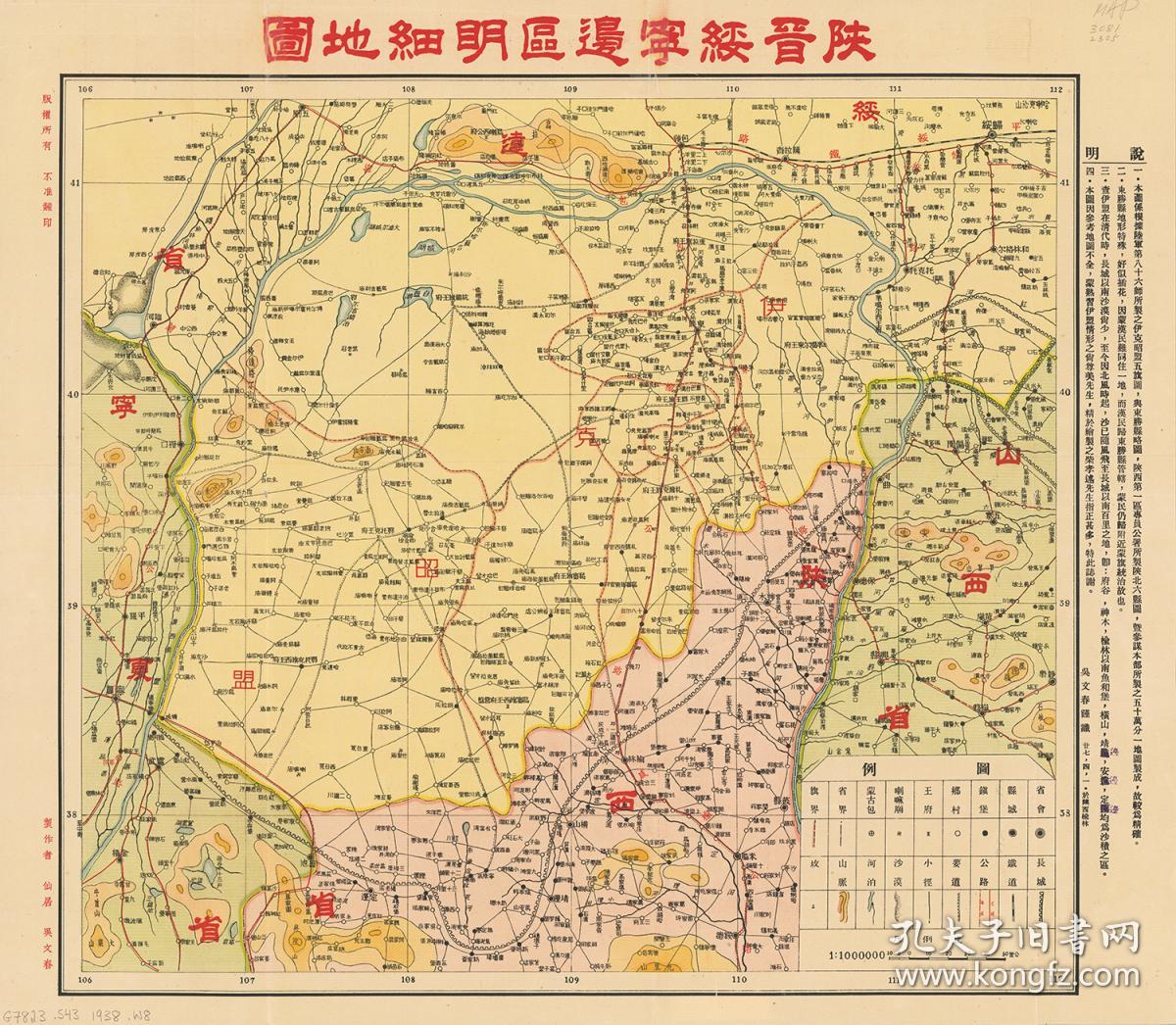 复印件1938年陕晋绥宁边区明细地图陕西宁夏山西绥远边区地图民国二十