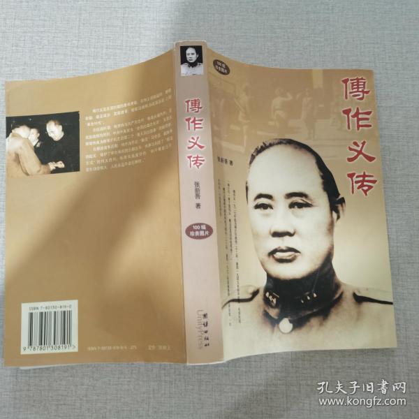 傅作义传