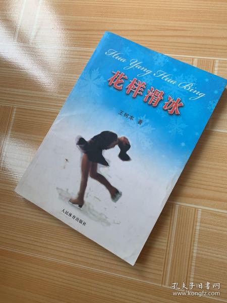 花样滑冰