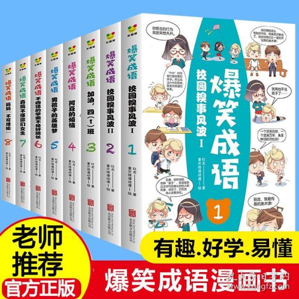 什么尽笑成语_成语故事简笔画(2)