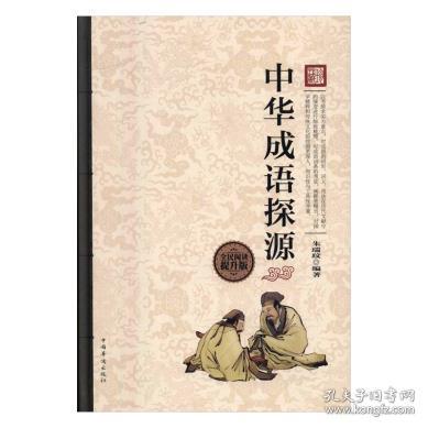 什么华正成语_成语故事简笔画(4)