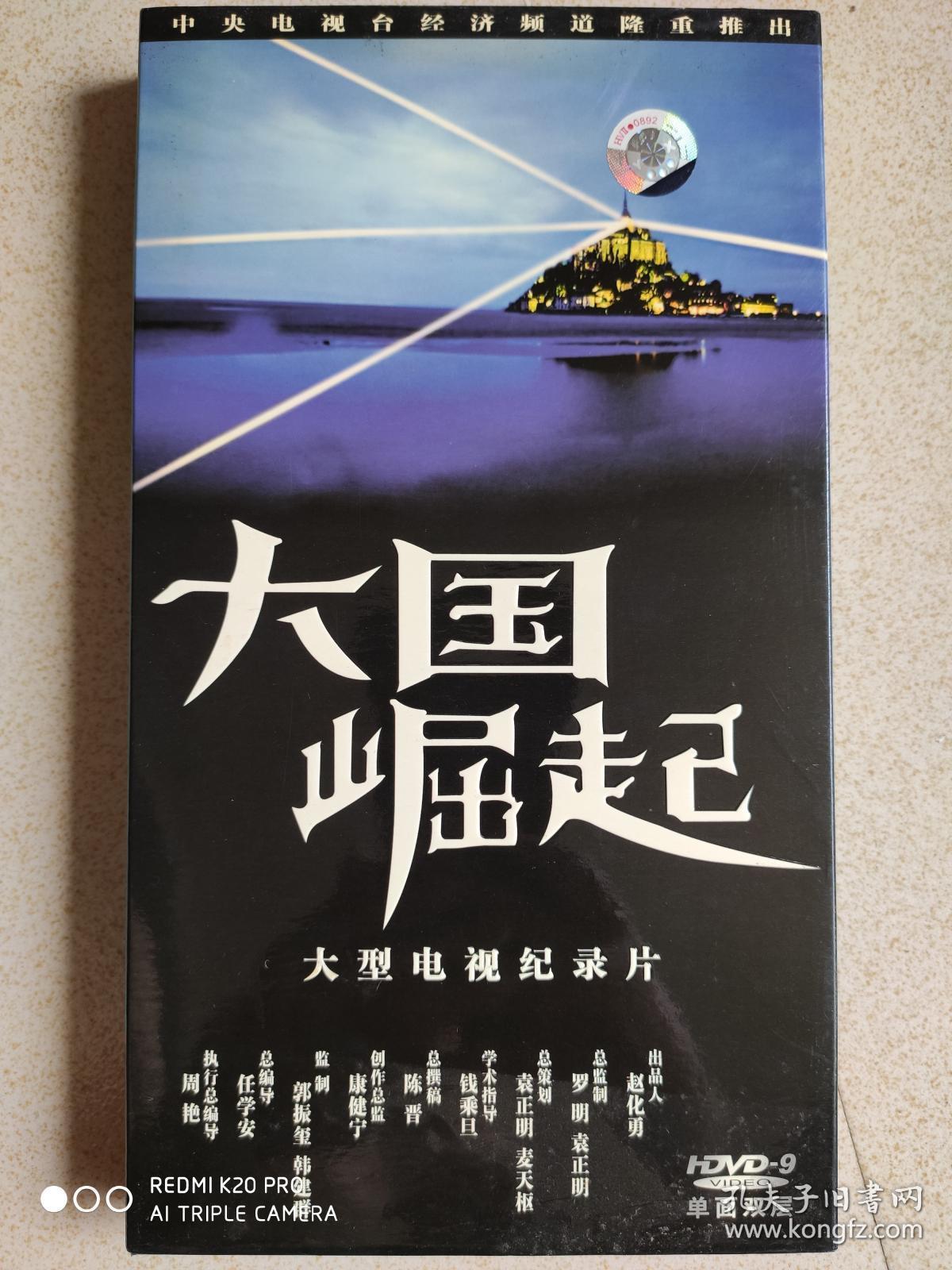 e383.大型电视纪录片,【大国崛起】,[1碟装12集],品相