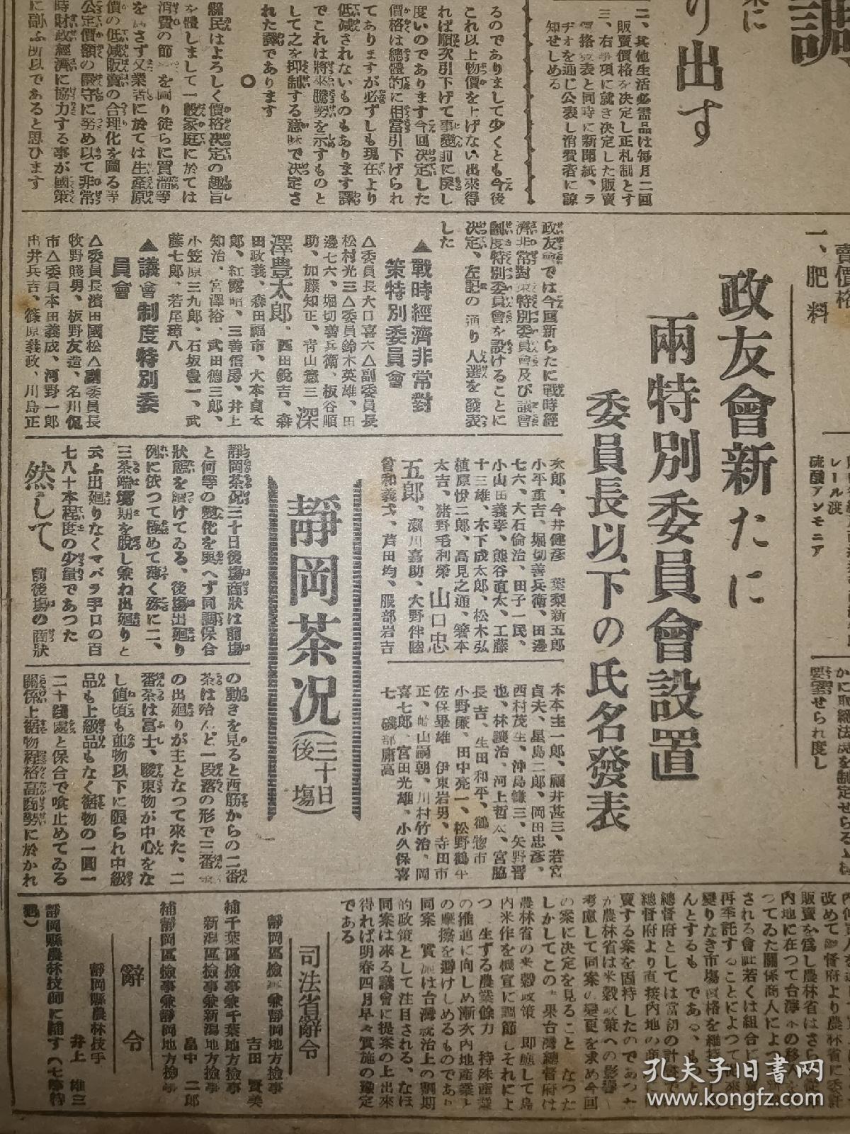 【1938年日文报纸】1938年静冈新报(昭和13年七月卅一