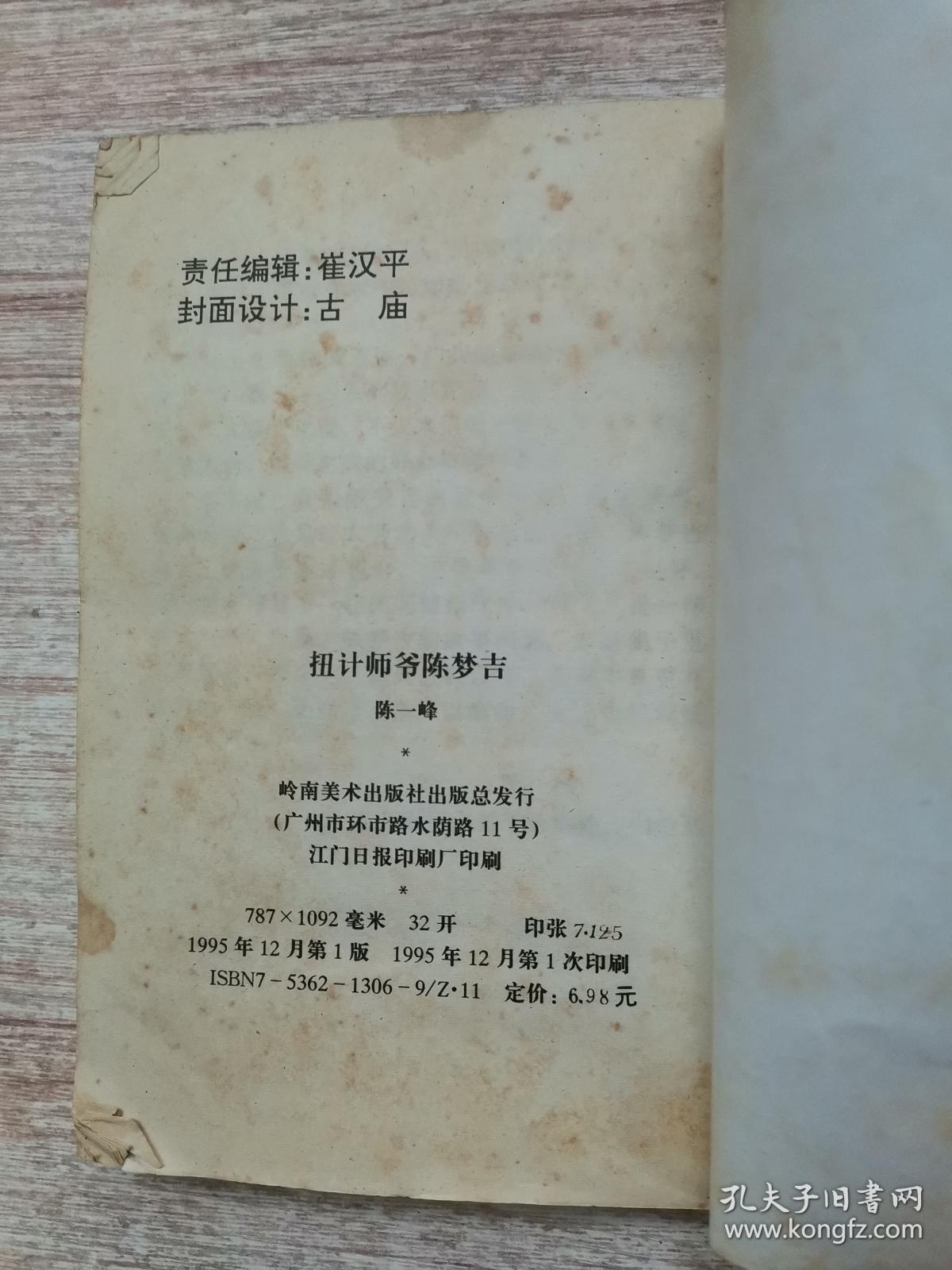 扭计师爷陈梦吉