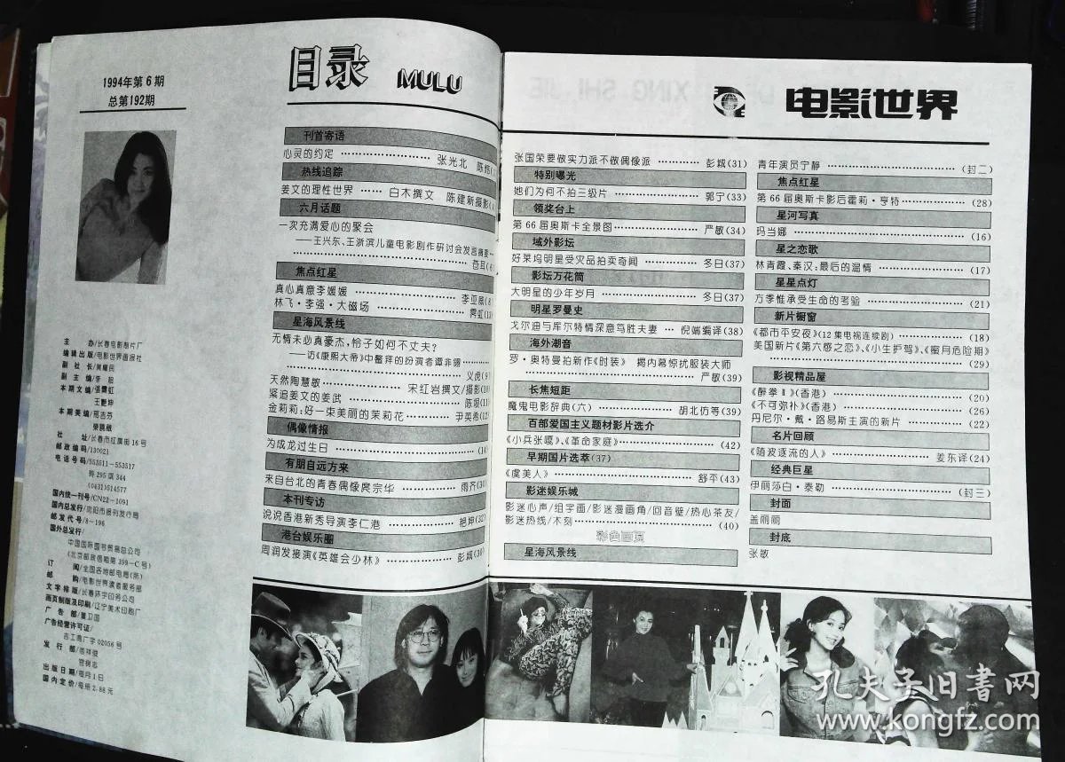 剧照;萨仁高娃,巍子,倪雪华主演《都市平安夜》剧照;成龙;方季惟彩照