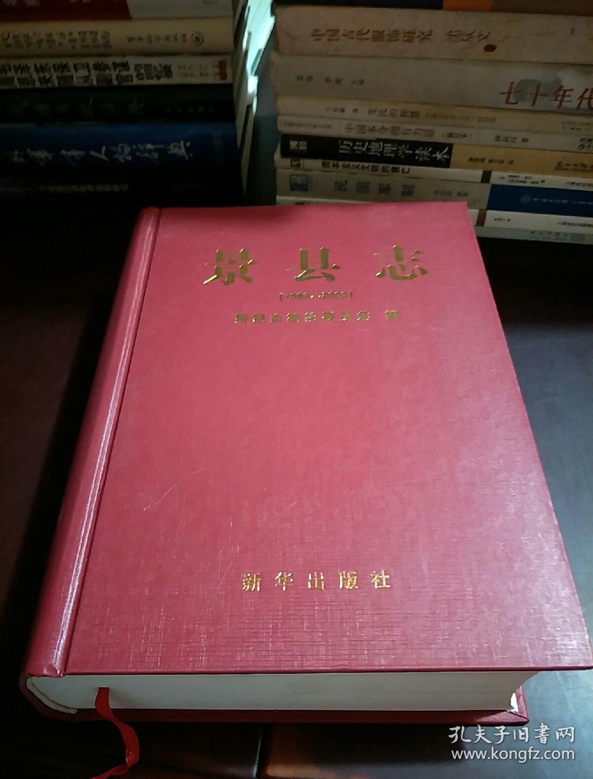 景县志:1986~2003