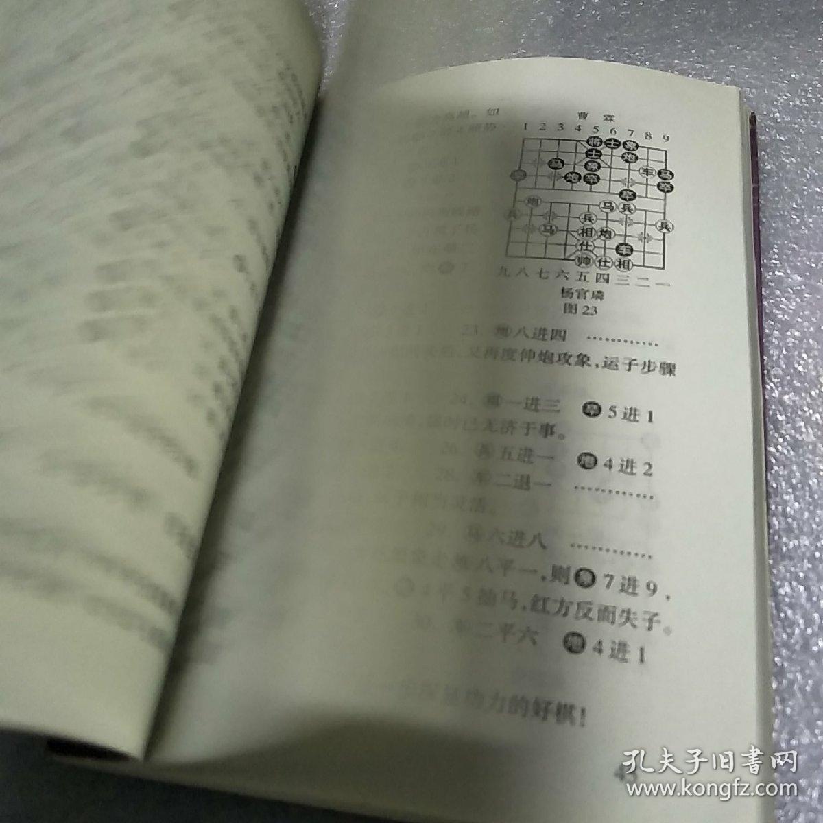象棋运子取胜技巧_万春林 编_孔夫子旧书网