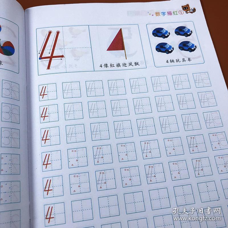 幼小衔接基础练习数字描红1-10-20幼儿铅笔描红本家园