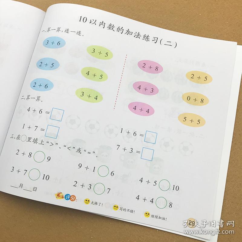 全套3册幼儿园大班数学思维训练习本0-10-20到50以内加减法口算题卡