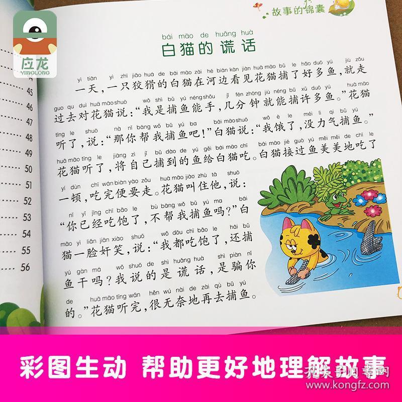 彩图注音版小学生全面成才听读故事书一年级二三年级带拼音课外阅读