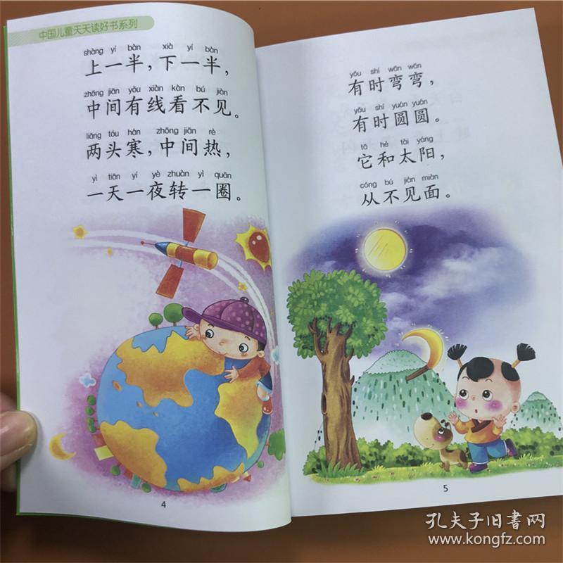 谜语300则彩图注音版新课标学生课外常备阅读书籍一年级课外书6-12岁