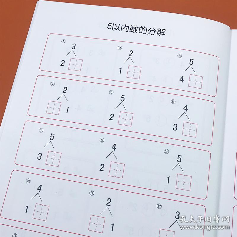 10以内加减法幼小衔接口心算百题训练3-6岁儿童大班学前班数学算数本