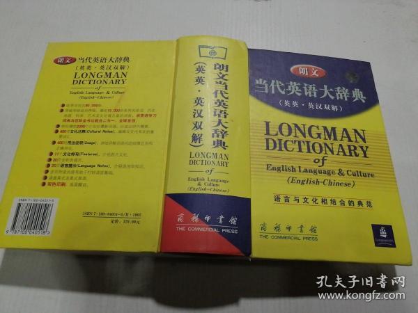 朗文当代英语大辞典