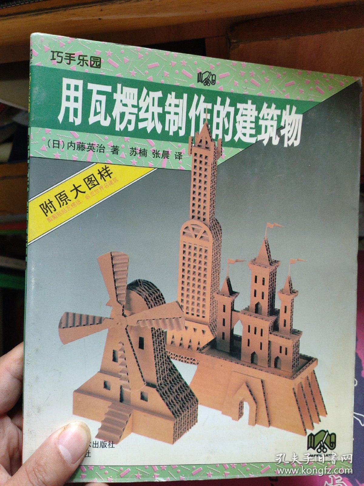 用瓦楞纸制作的建筑物