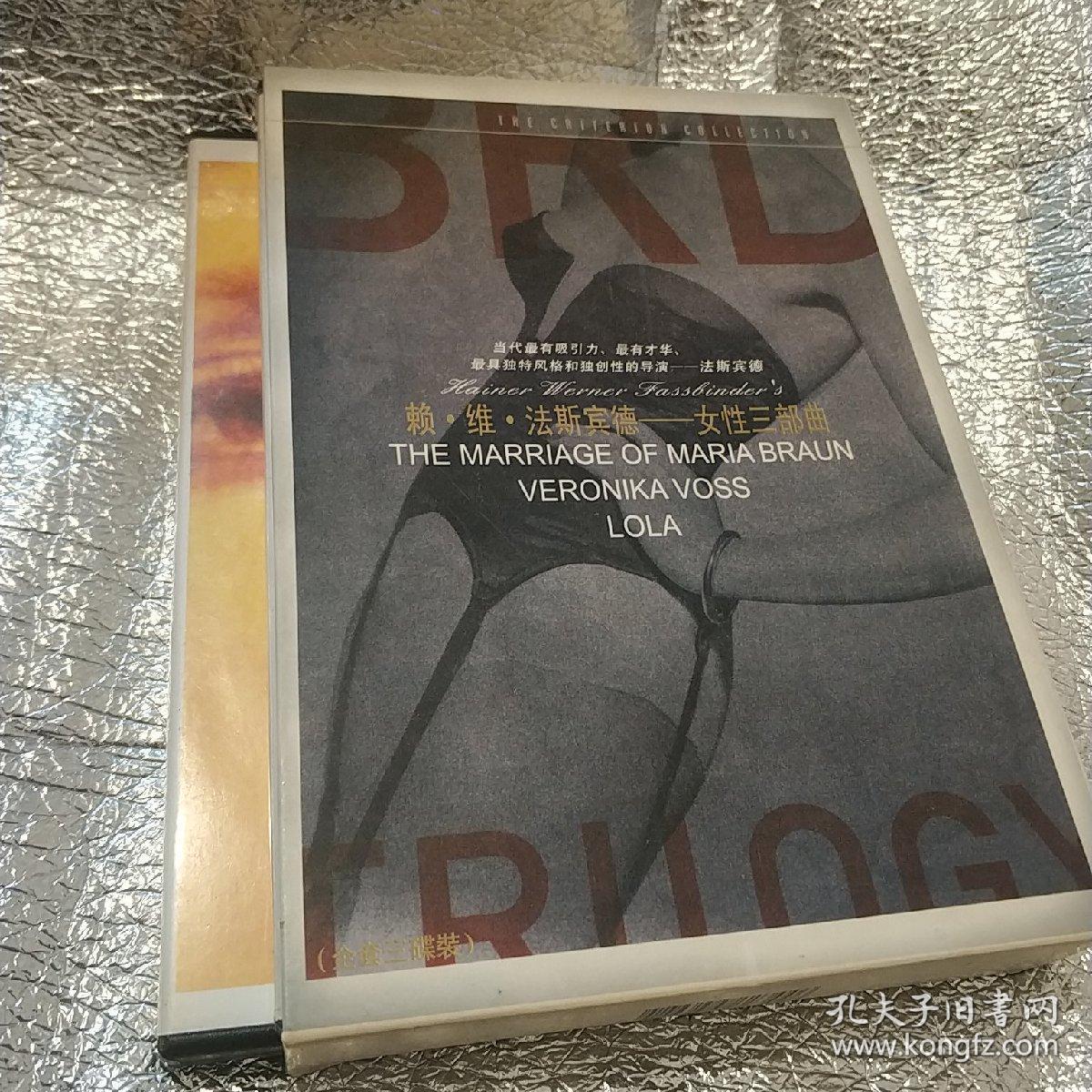 赖·维·法斯宾德——女性三部曲 dvd 3碟完整版dvd