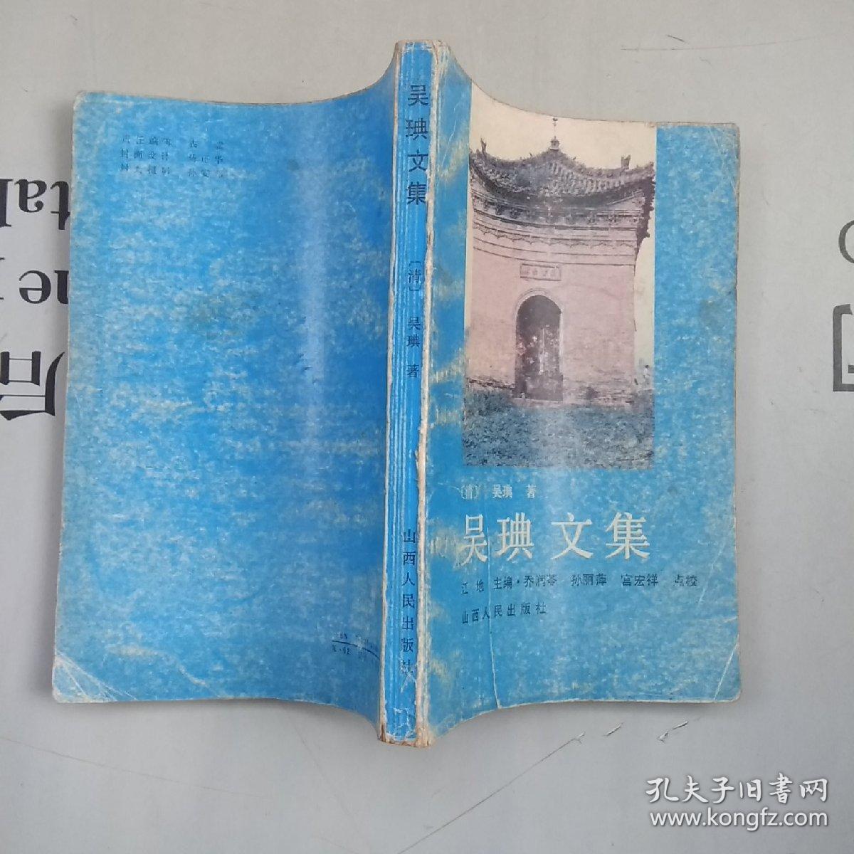 吴琠文集吴典文集