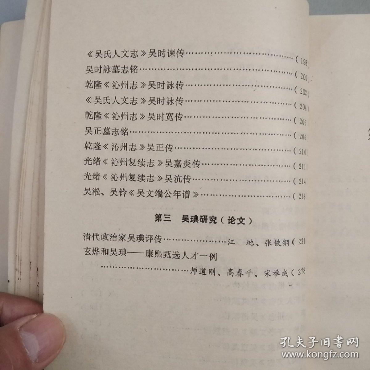 吴琠文集吴典文集