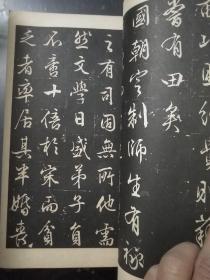 颂 真赏斋铭 前后赤壁赋 苏州府学义田记