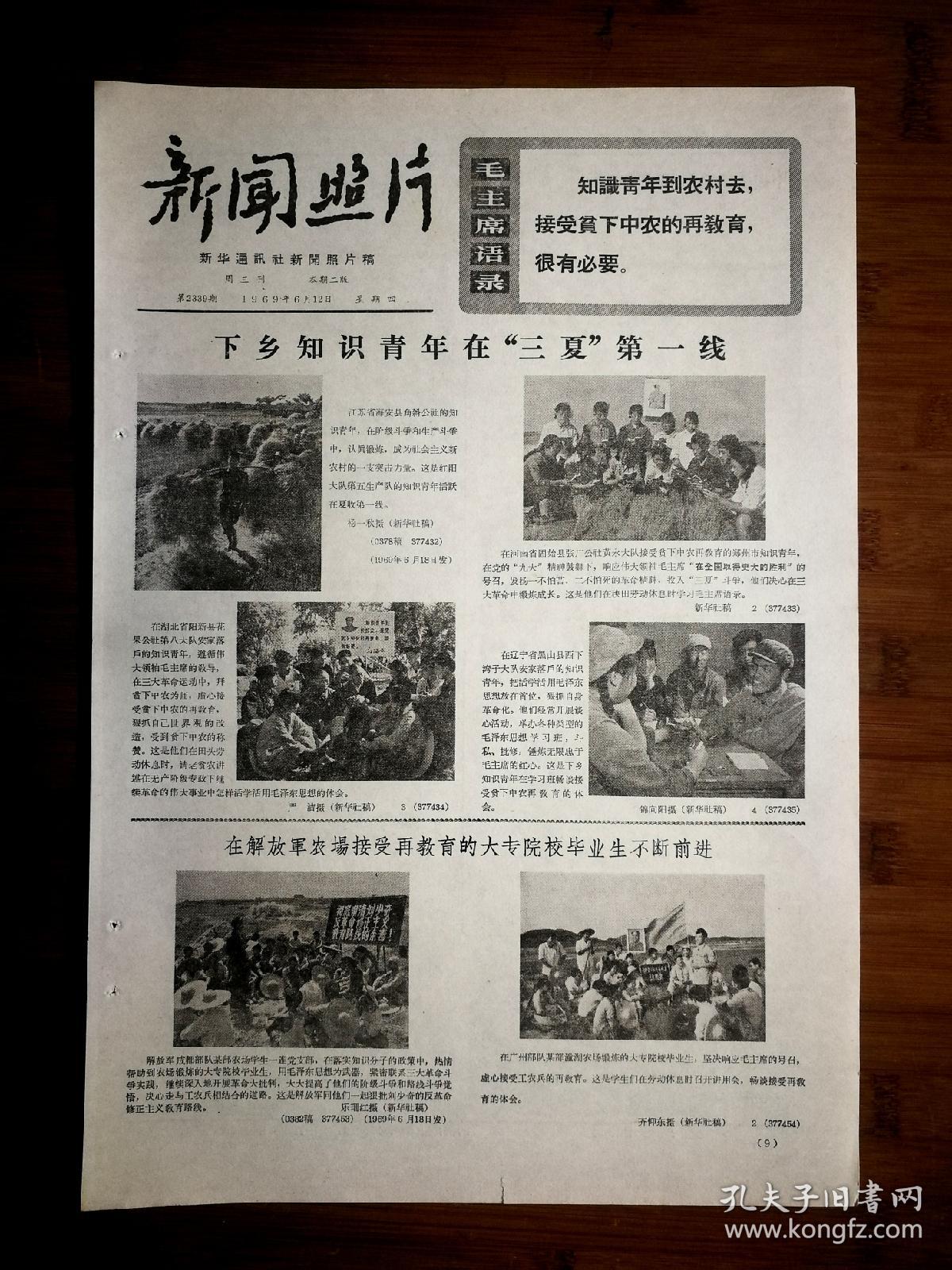 怀旧文革图片报江苏河南湖北辽宁知青忙三夏新闻照片中山大学史料1969