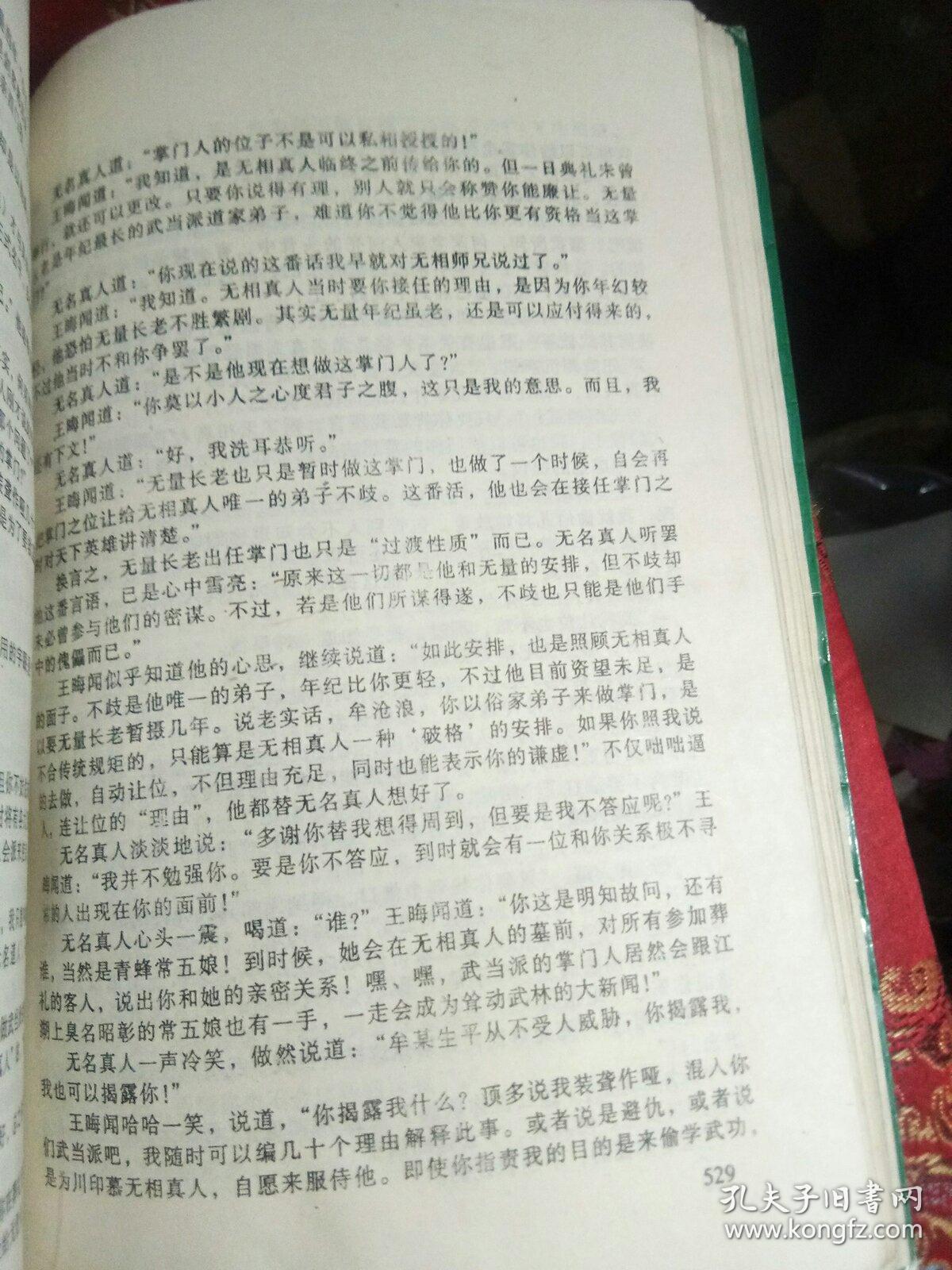 武当一剑的曲谱_武当一剑图片