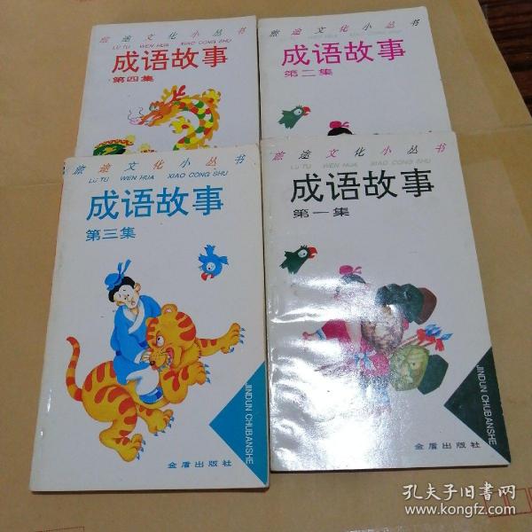 聚什么事成语_成语故事简笔画(5)