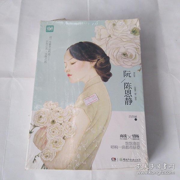 阮陈恩静
