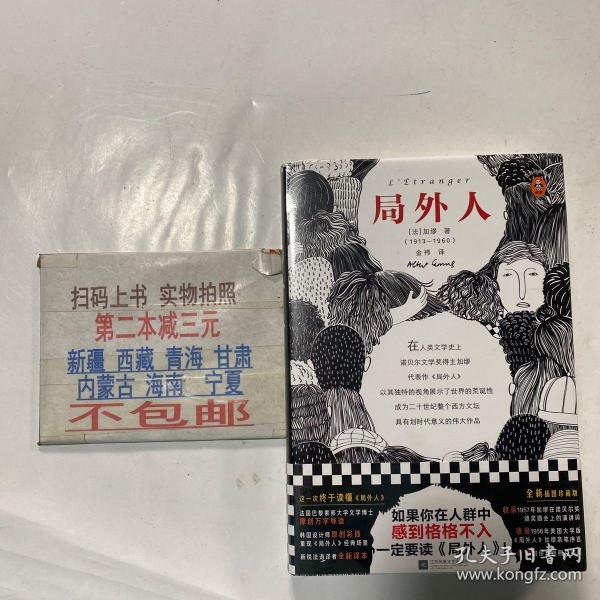 局外人