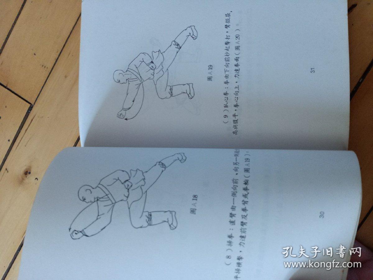 少林罗汉拳