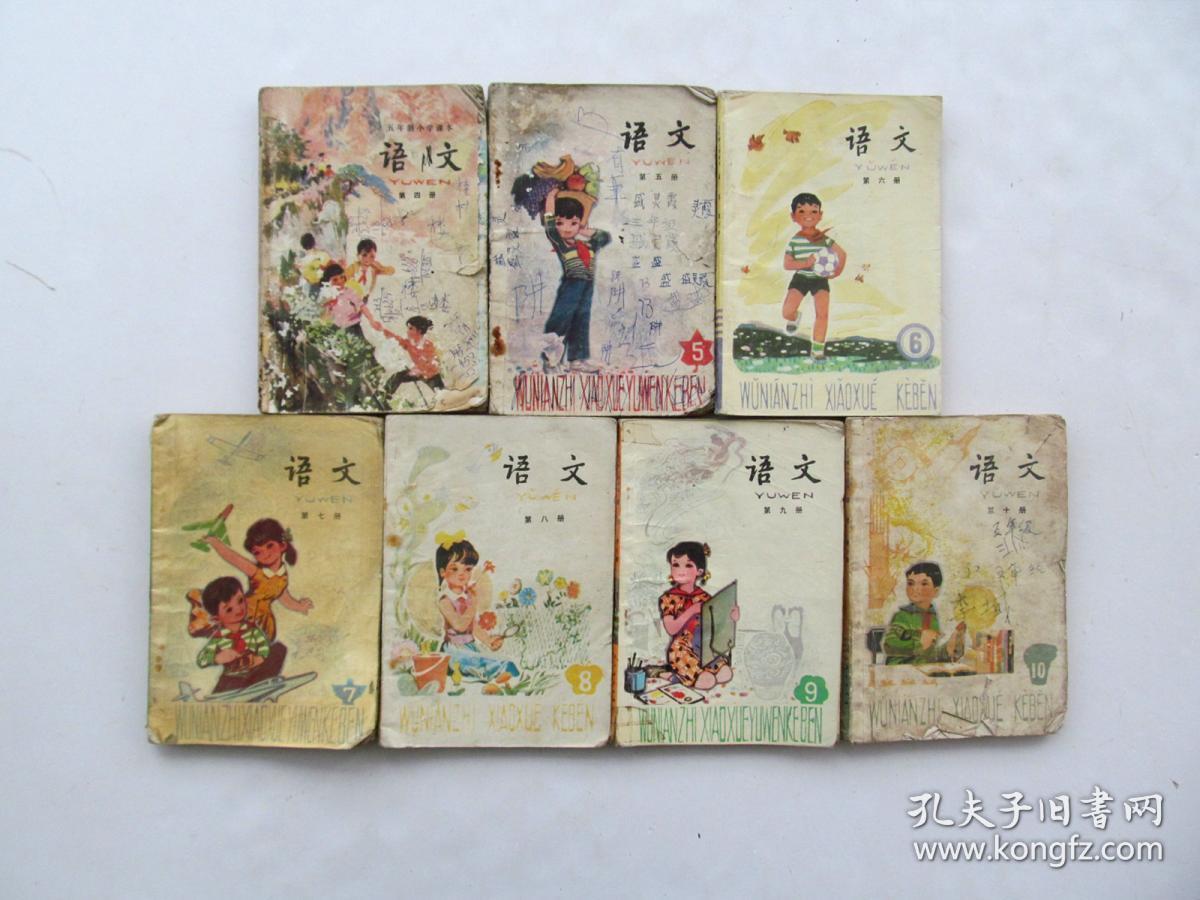 80后90年代怀旧老课本上海浙江北京天津版全日制六年制小学课本语文