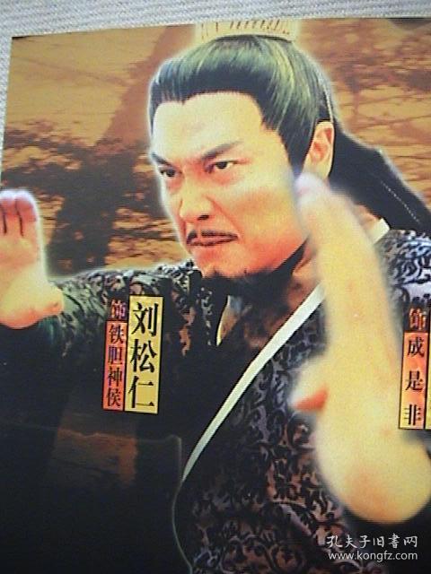 刘松仁 郭晋安,李亚鹏,霍建华,叶璇,黄圣依,高圆圆《天下第一》 官方3
