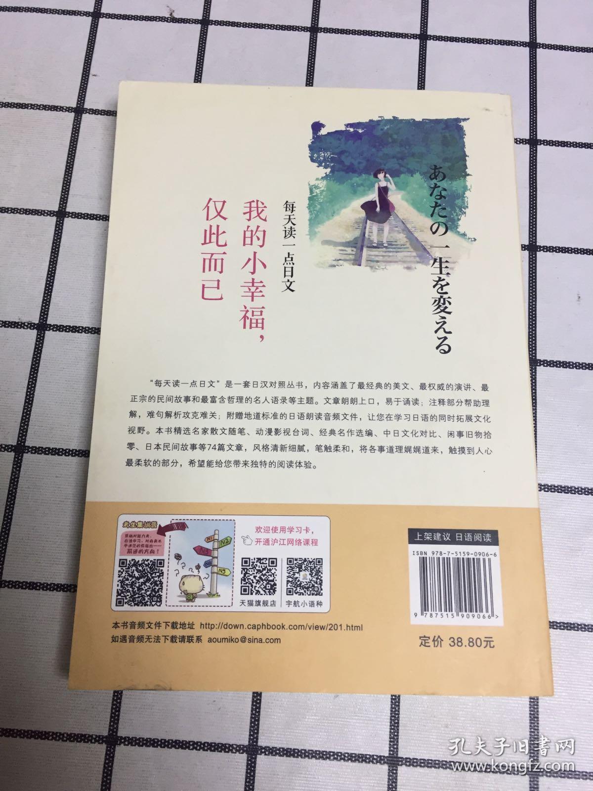 我的小幸福,仅此而已(日汉对译典藏版)