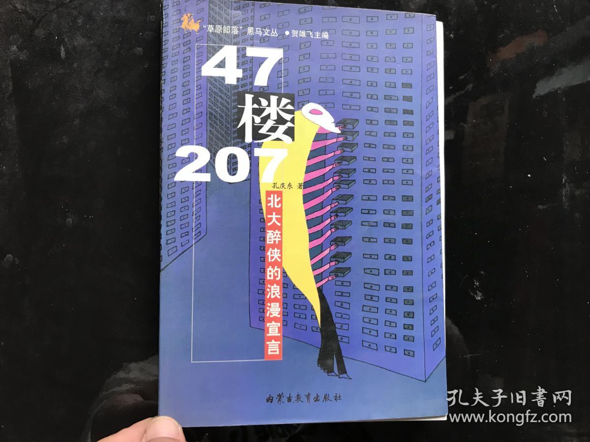 47楼207