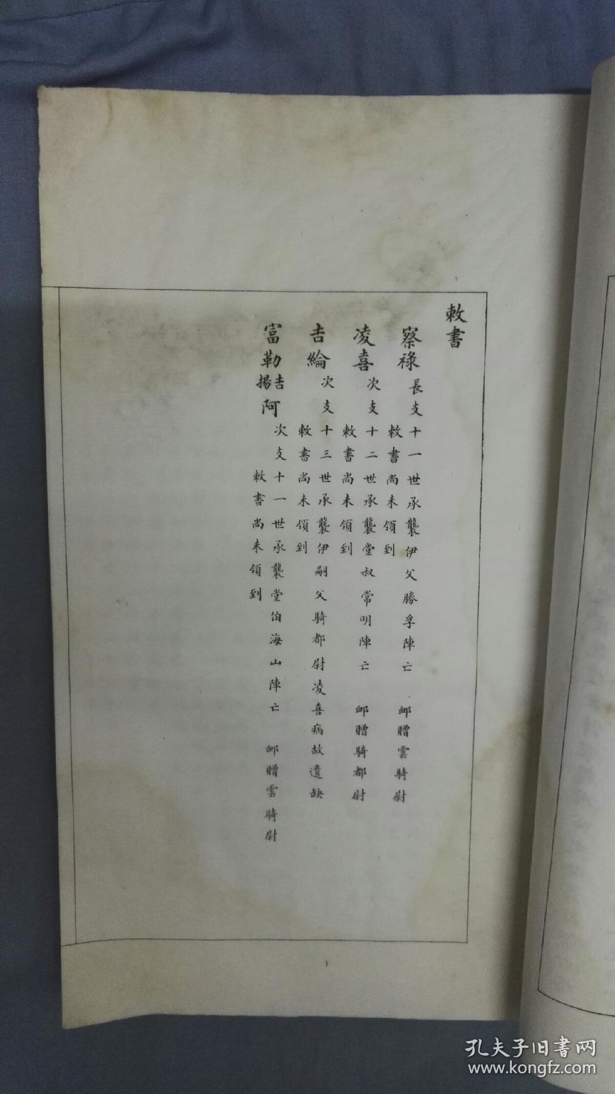 民国满族老家谱吉林他塔喇氏家谱一册内有成多禄谈国桓手写体跋语