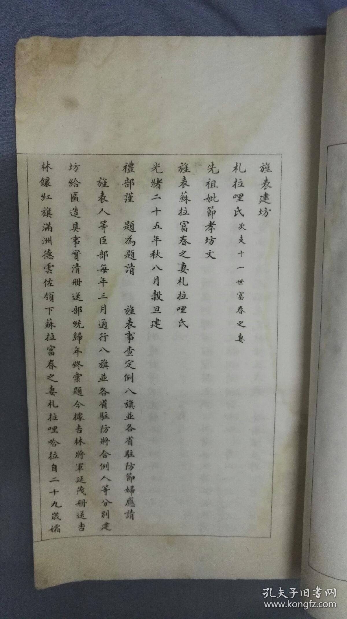 民国满族老家谱吉林他塔喇氏家谱一册内有成多禄谈国桓手写体跋语