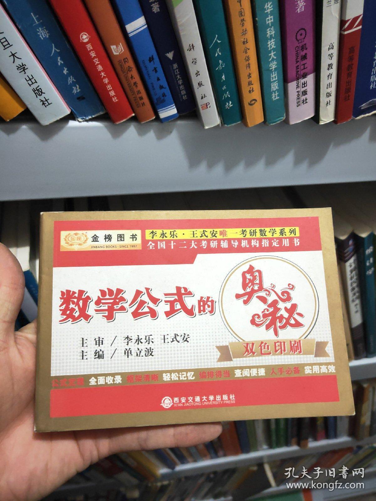数学公式的奥秘